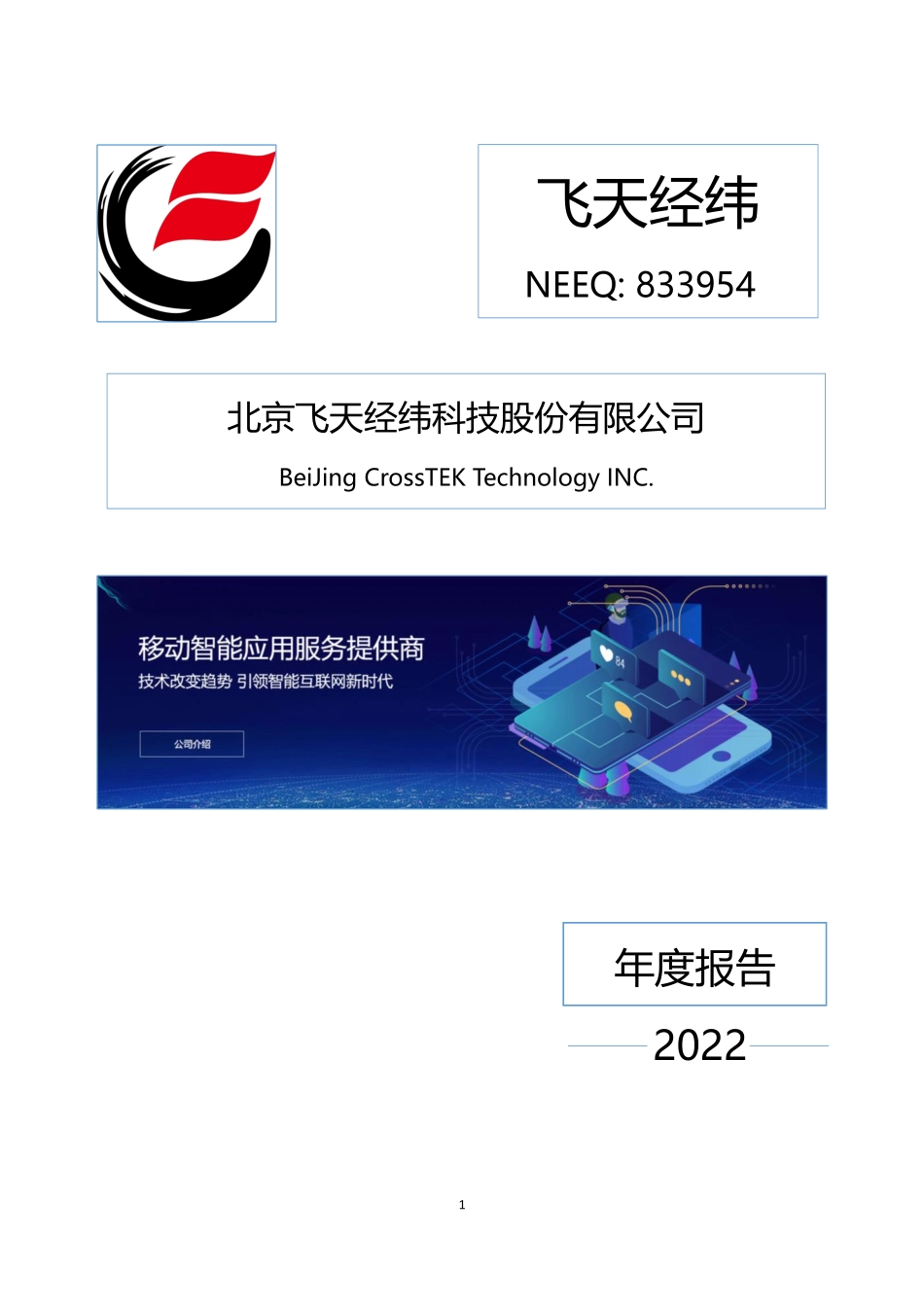 833954_2022_飞天经纬_2022年年度报告_2023-04-25.pdf_第1页
