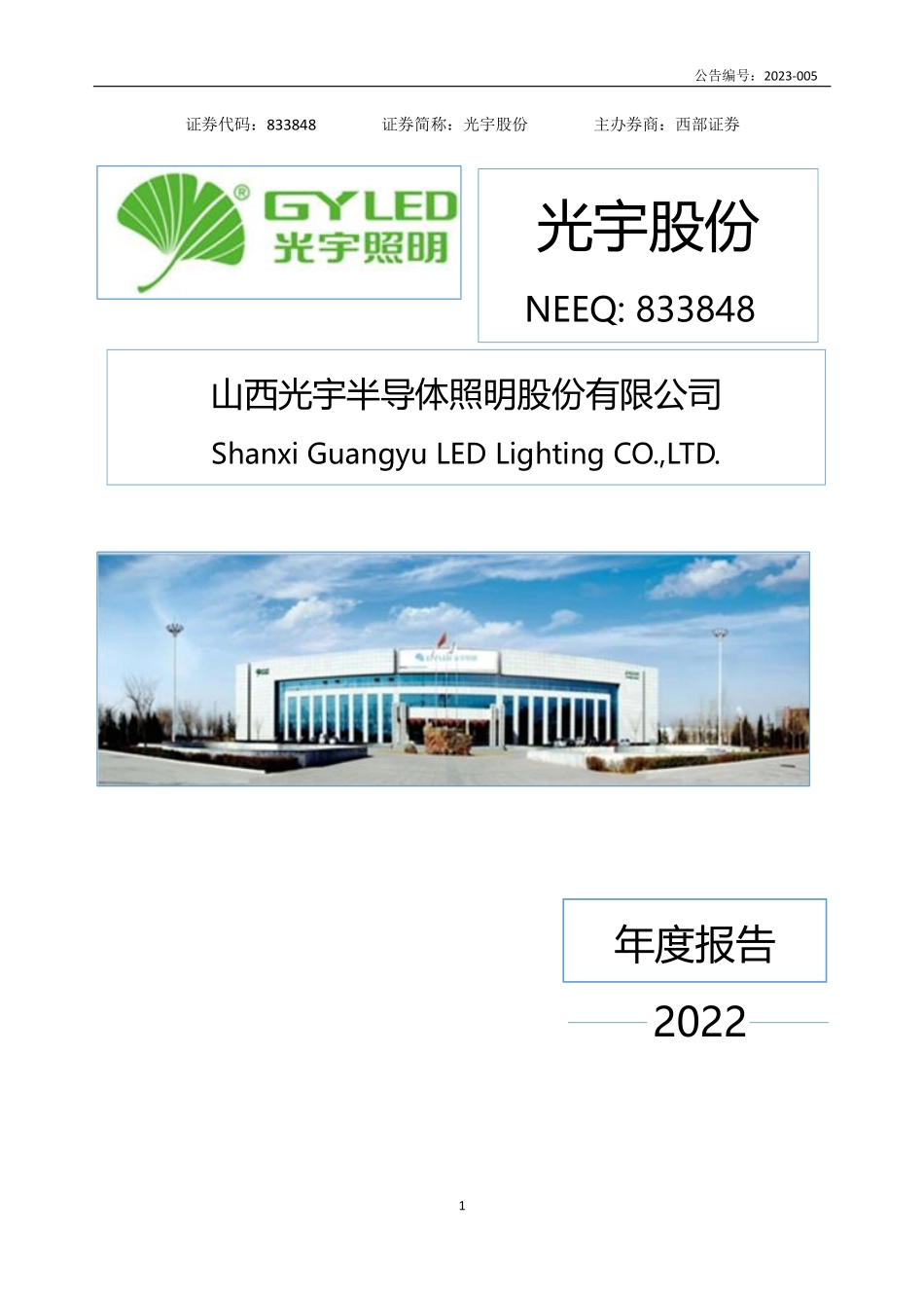 833848_2022_光宇股份_2022年年度报告_2023-04-18.pdf_第1页