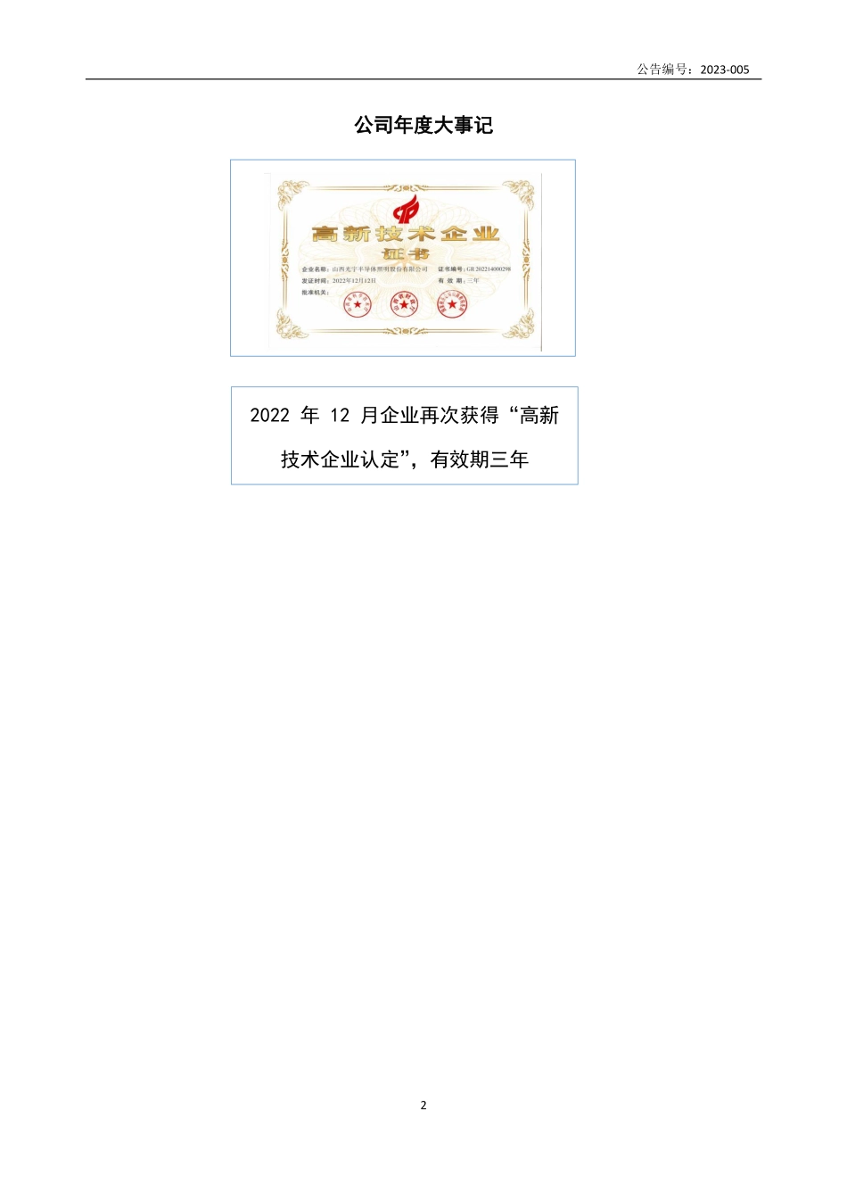 833848_2022_光宇股份_2022年年度报告_2023-04-18.pdf_第2页