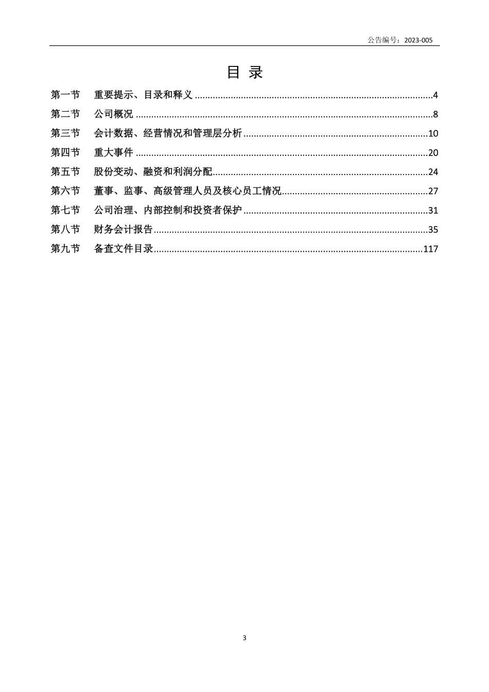 833848_2022_光宇股份_2022年年度报告_2023-04-18.pdf_第3页