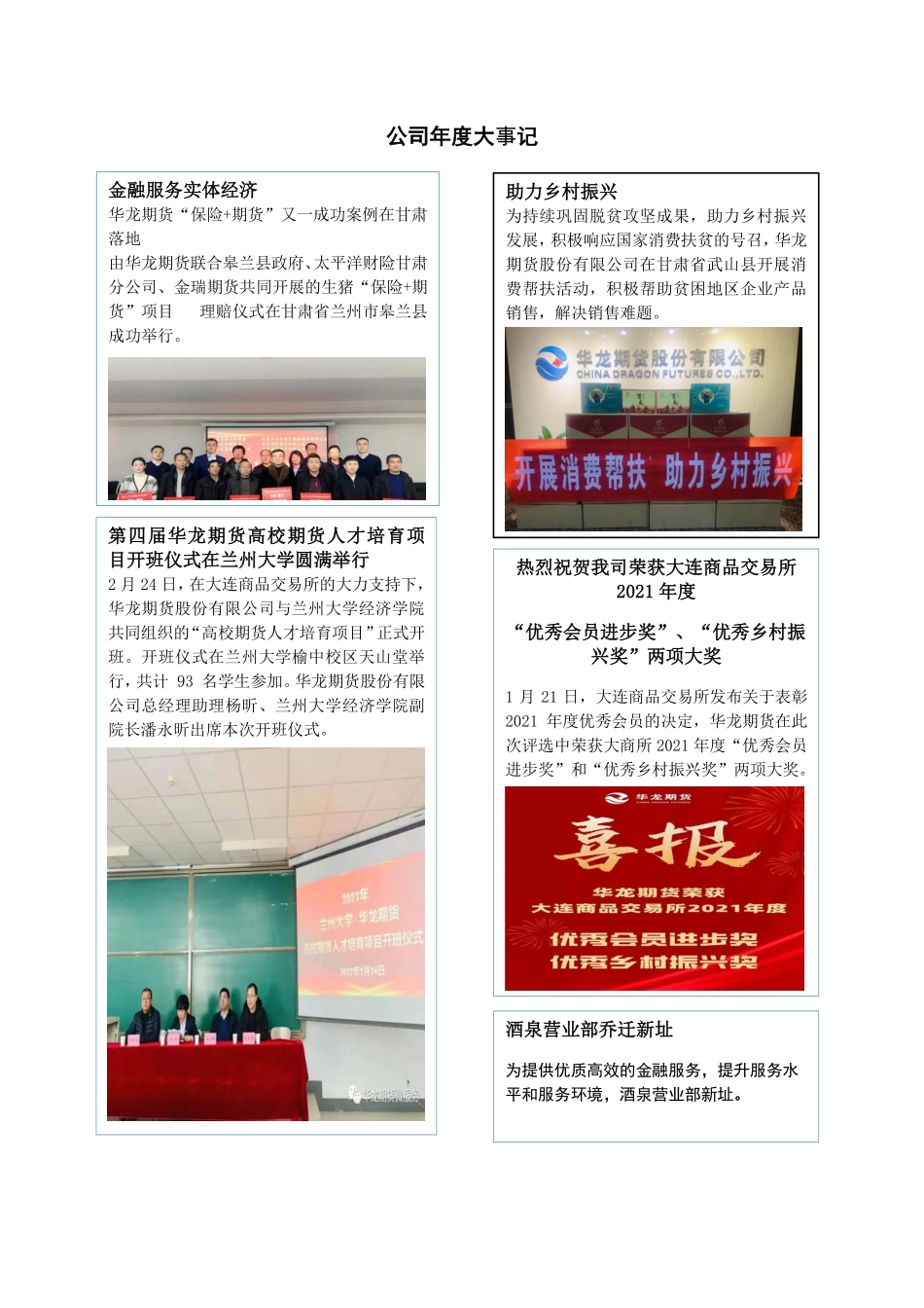 834303_2022_华龙期货_2022年年度报告_2023-03-28.pdf_第2页