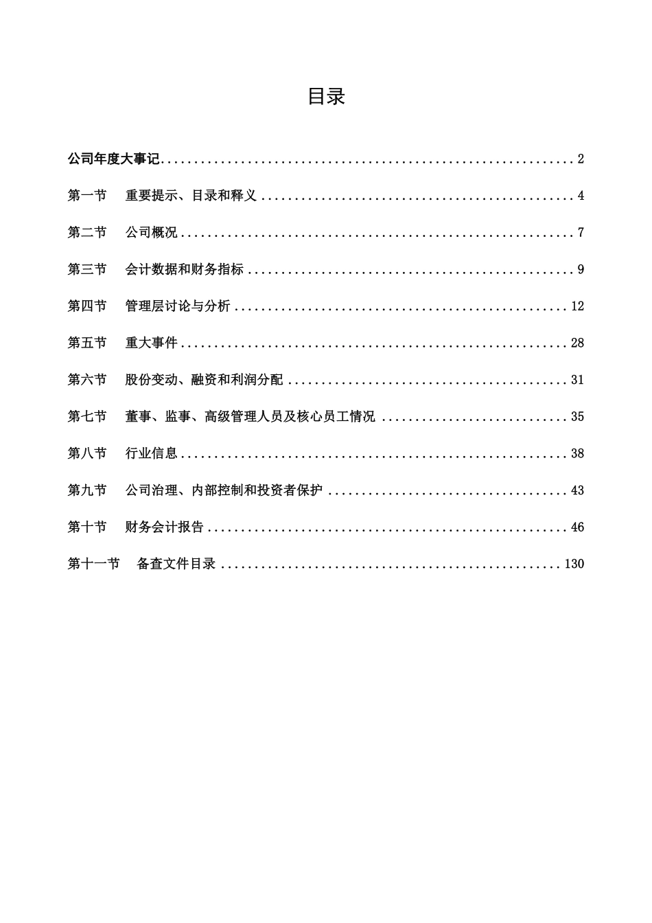 833881_2022_一森股份_2022年年度报告_2023-04-26.pdf_第3页