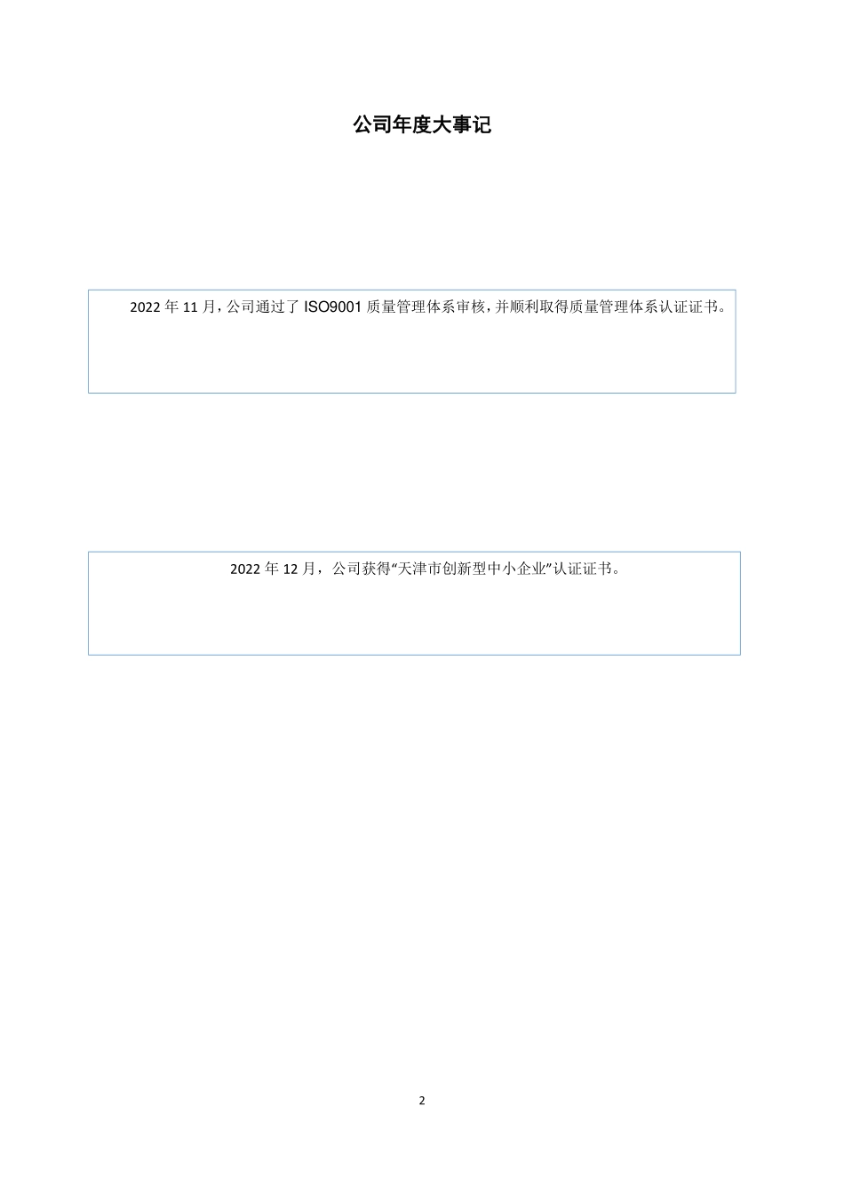 834326_2022_欧诺仪器_2022年年度报告_2023-04-25.pdf_第2页
