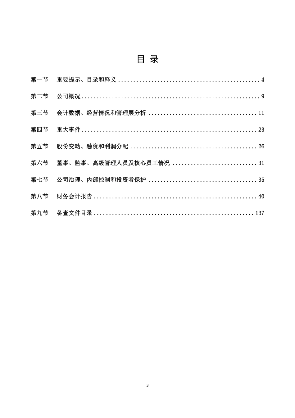 833907_2022_倍智人才_2022年年度报告_2023-04-20.pdf_第3页