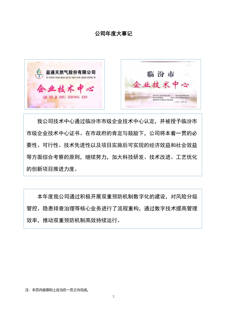832357_2022_益通股份_2022年年度报告_2023-04-19.pdf_第2页