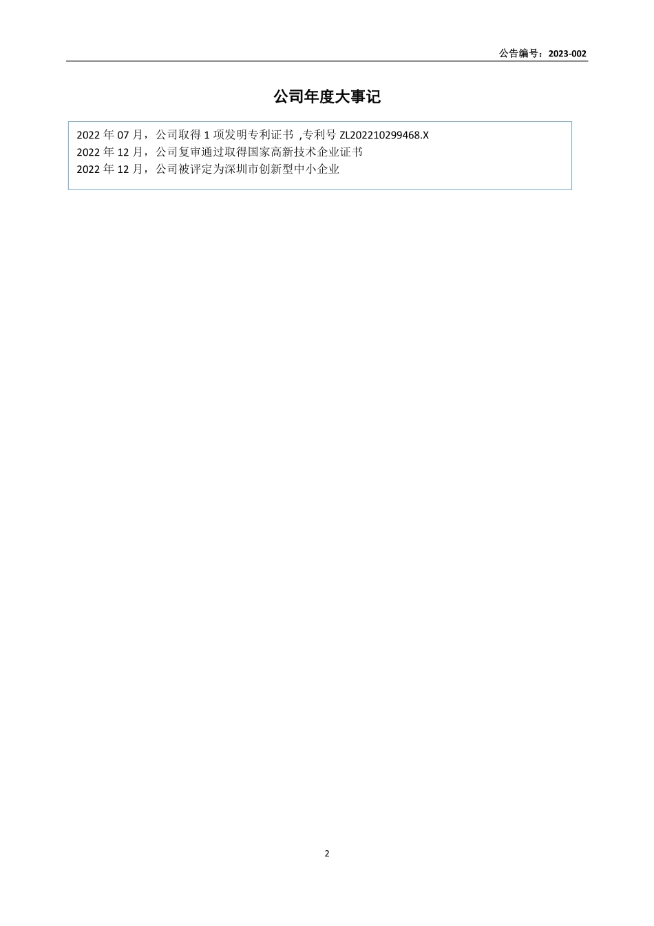 834375_2022_富友昌_2022年年度报告_2023-03-29.pdf_第2页