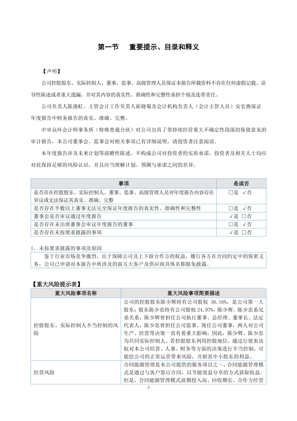 833966_2022_国电康能_2022年年度报告_2023-04-27.pdf_第3页