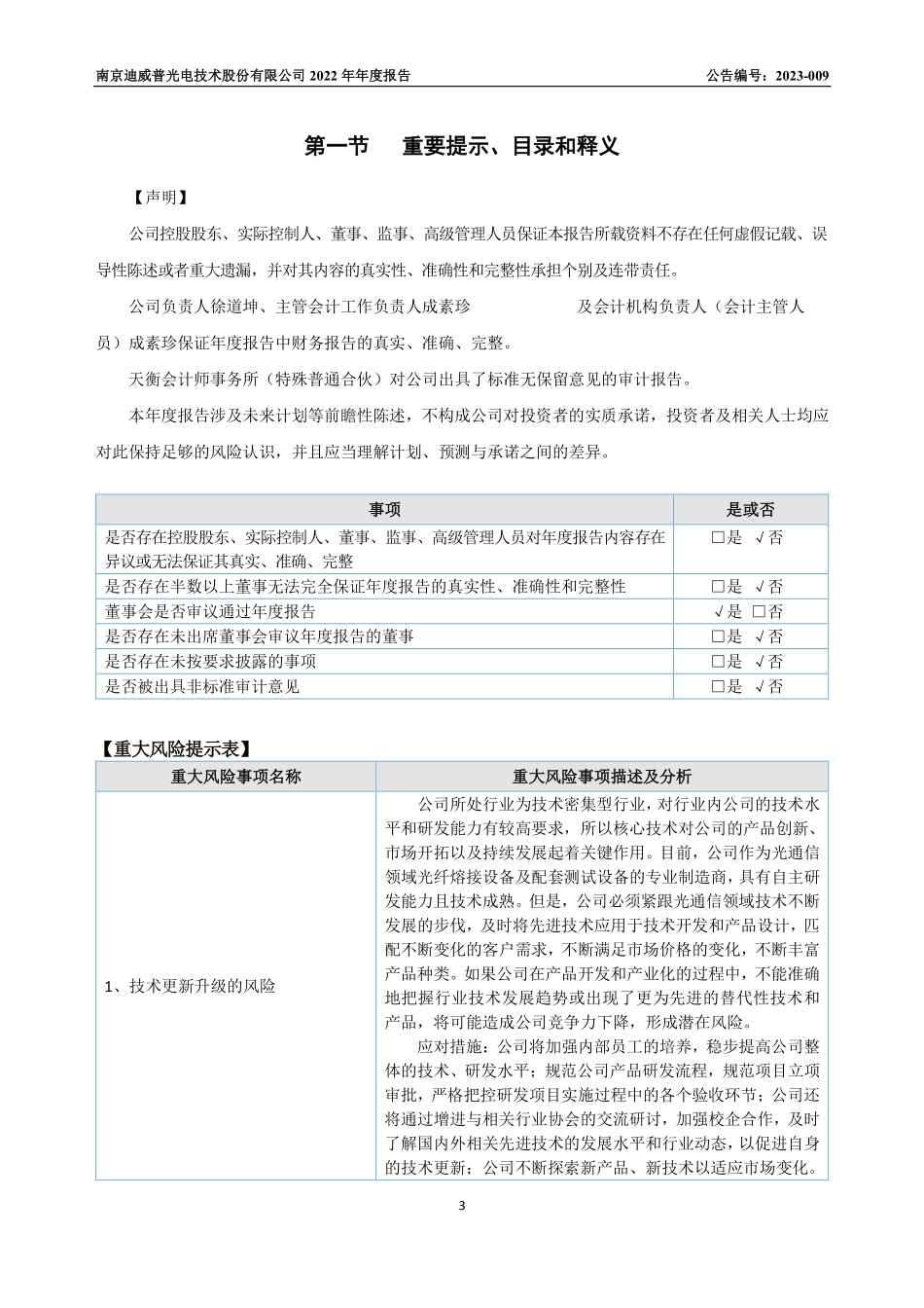 834406_2022_迪威普_2022年年度报告_2023-04-11.pdf_第3页
