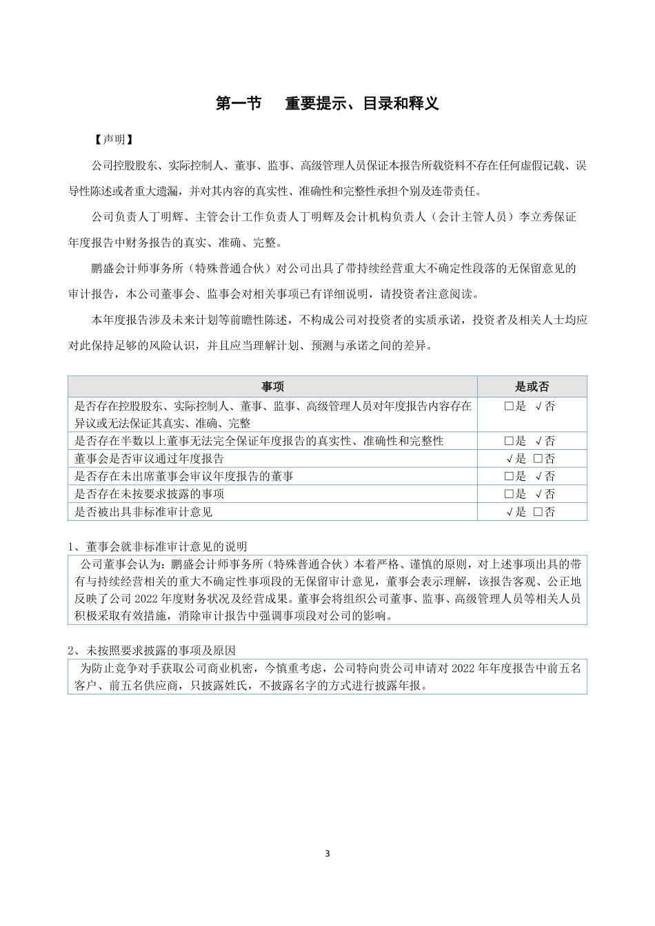 834096_2022_江川金融_2022年年度报告_2023-04-24.pdf_第3页