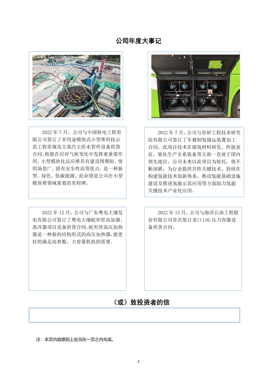 834469_2022_东管电力_2022年年度报告_2023-04-27.pdf_第2页