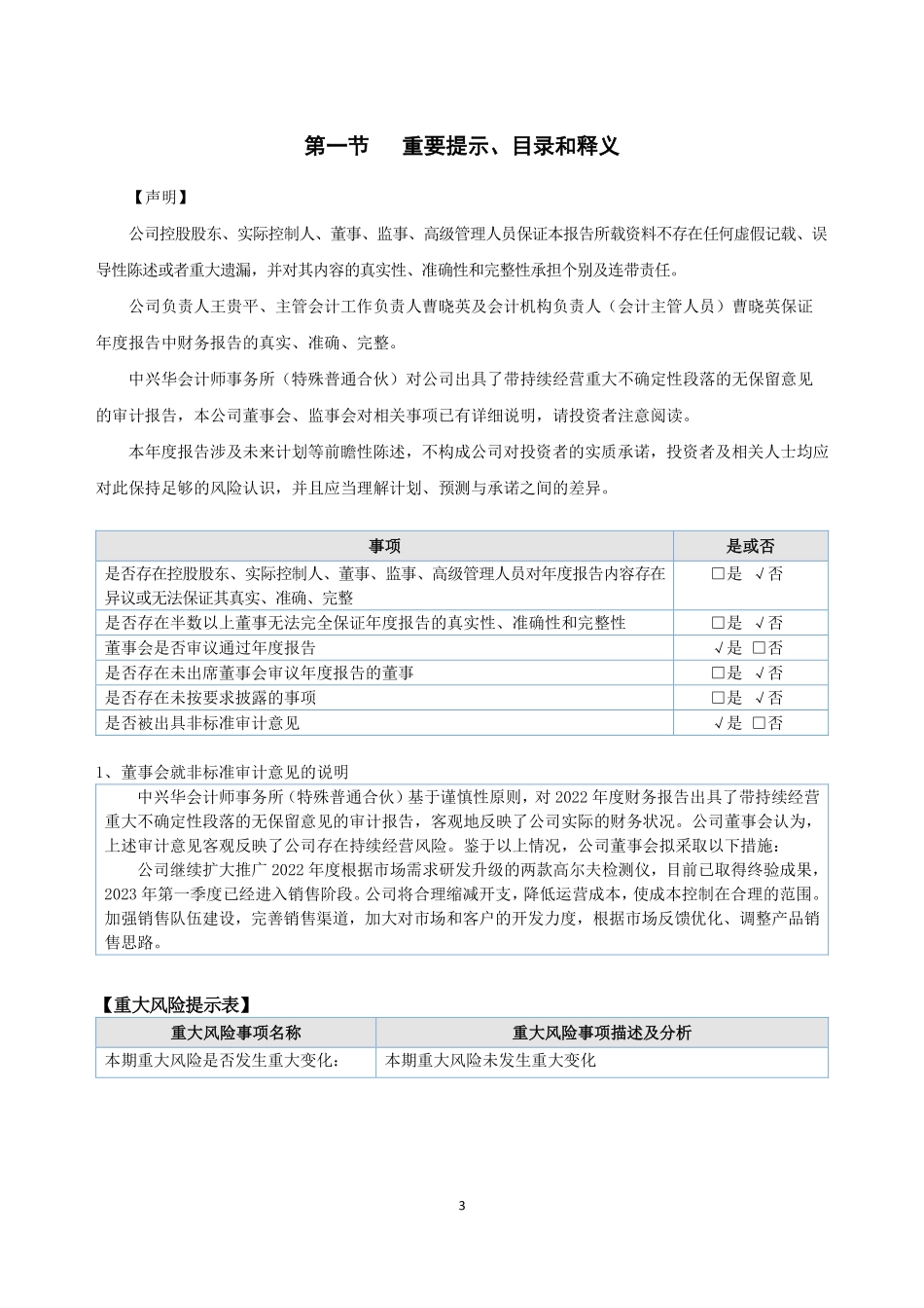 834466_2022_赛融信_2022年年度报告_2023-04-06.pdf_第3页