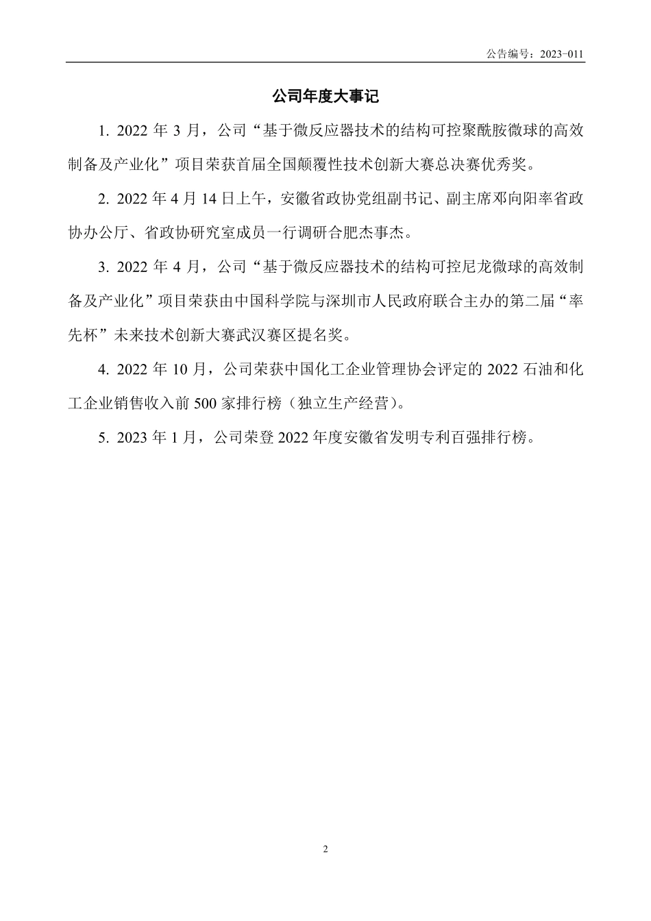 834166_2022_杰事杰_2022年年度报告_2023-04-20.pdf_第2页