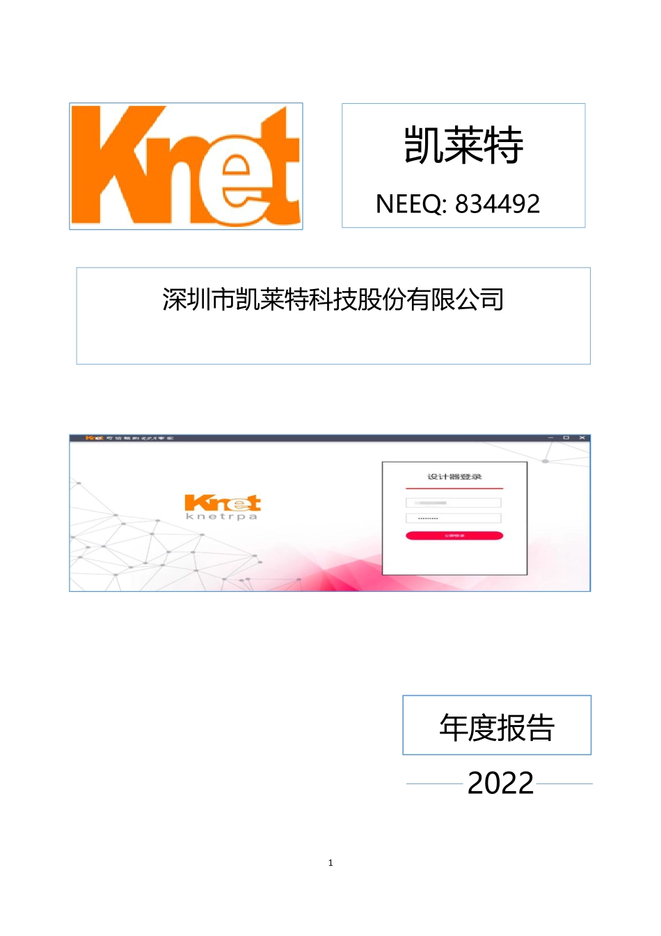 834492_2022_凯莱特_2022年年度报告_2023-04-19.pdf_第1页