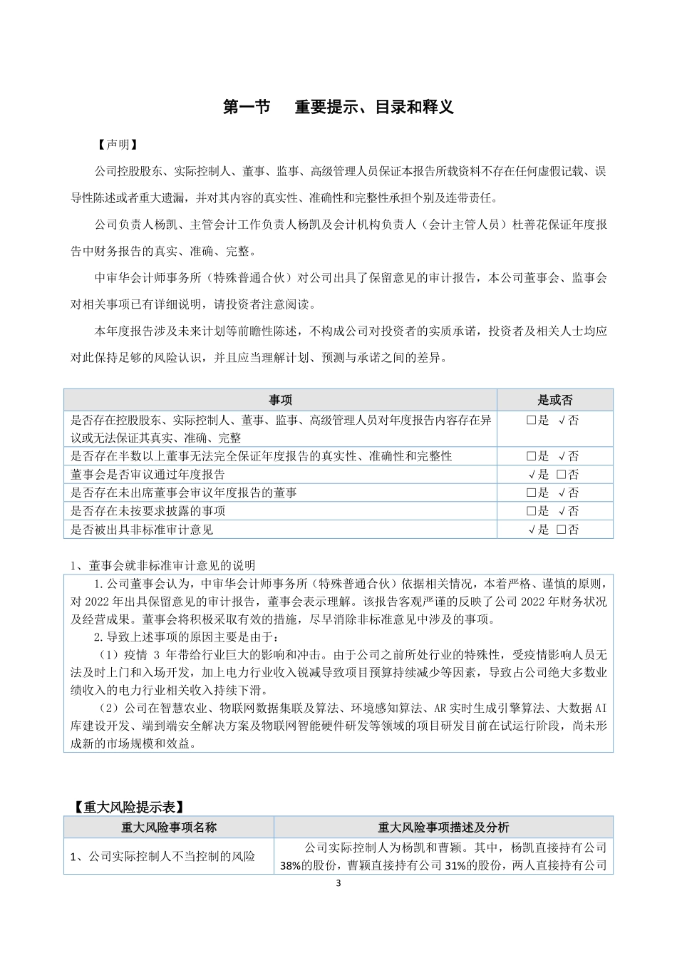 834492_2022_凯莱特_2022年年度报告_2023-04-19.pdf_第3页