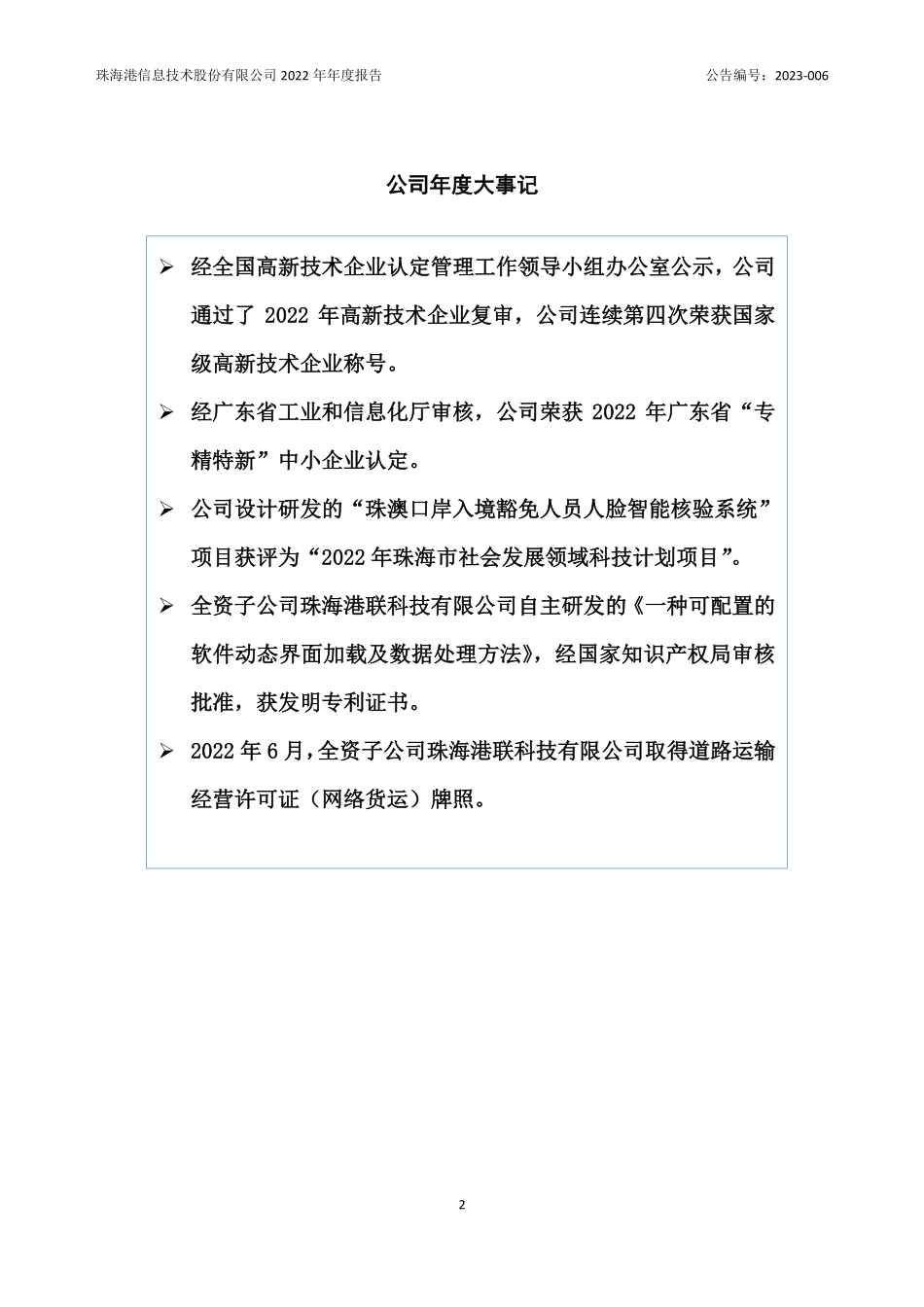 832493_2022_珠海港信_2022年年度报告_2023-04-25.pdf_第2页