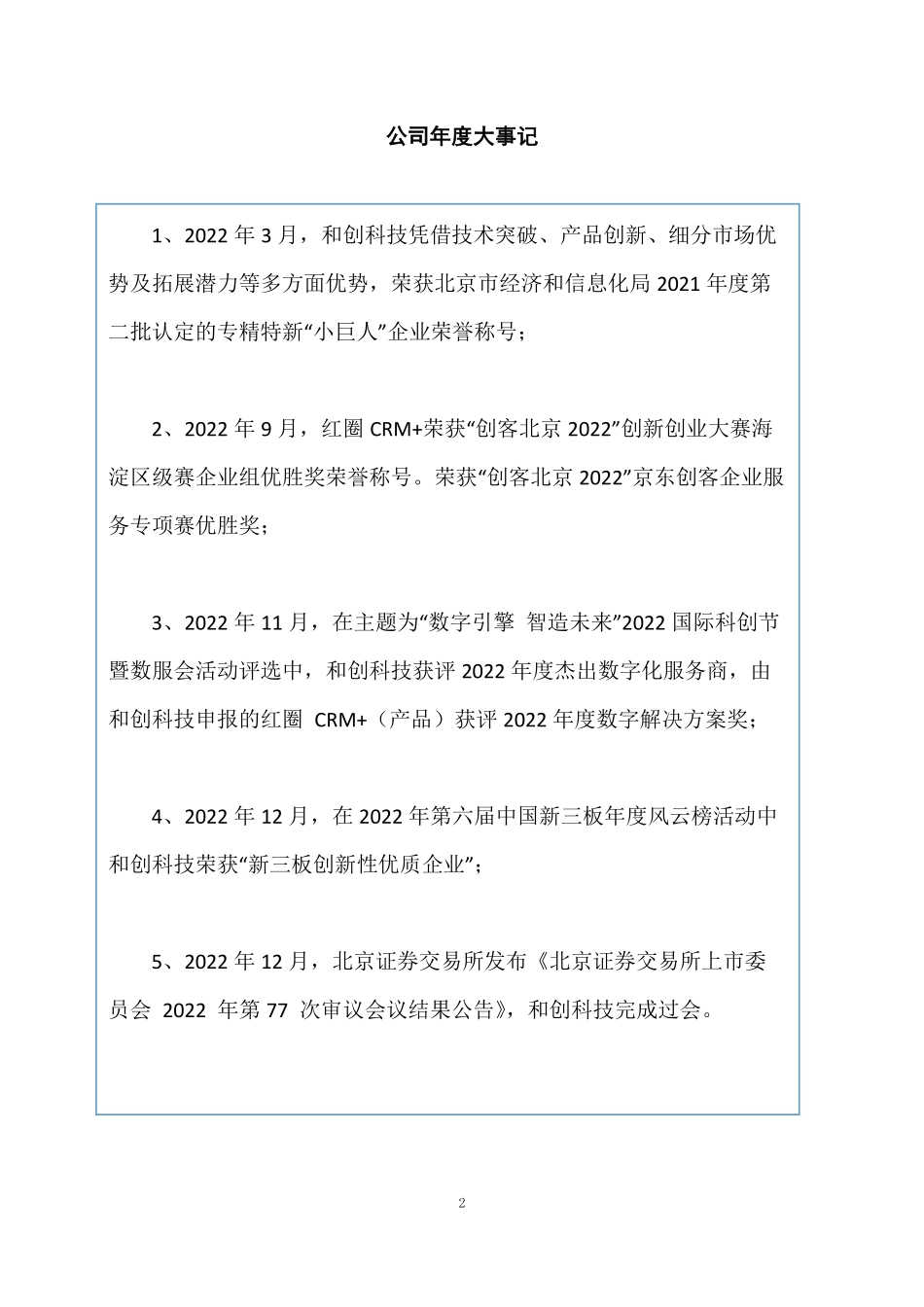 834218_2022_和创科技_2022年年度报告_2023-04-26.pdf_第2页