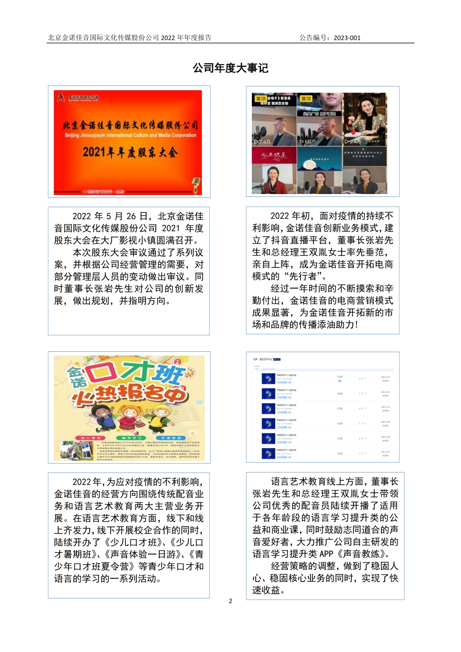 834536_2022_金诺佳音_2022年年度报告_2023-04-26.pdf_第2页