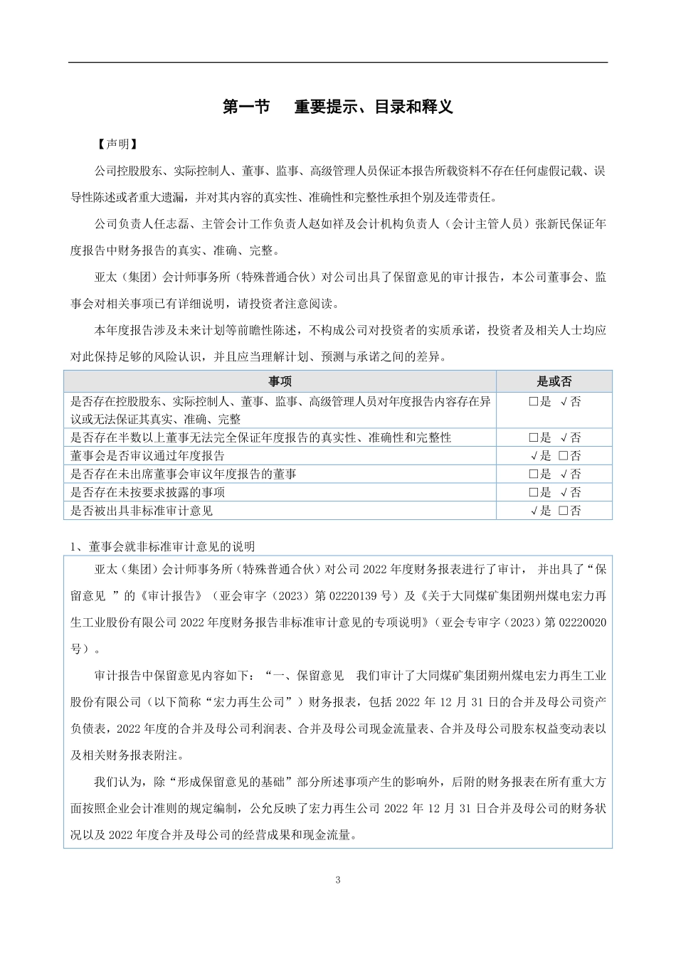 834253_2022_宏力再生_2022年年度报告_2023-04-26.pdf_第3页