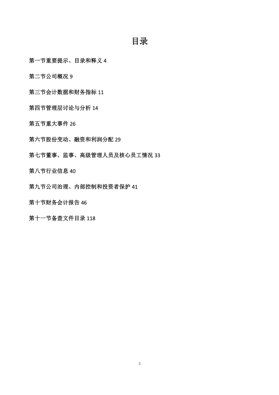 834277_2022_紫金天风_2022年年度报告_2023-03-23.pdf_第3页