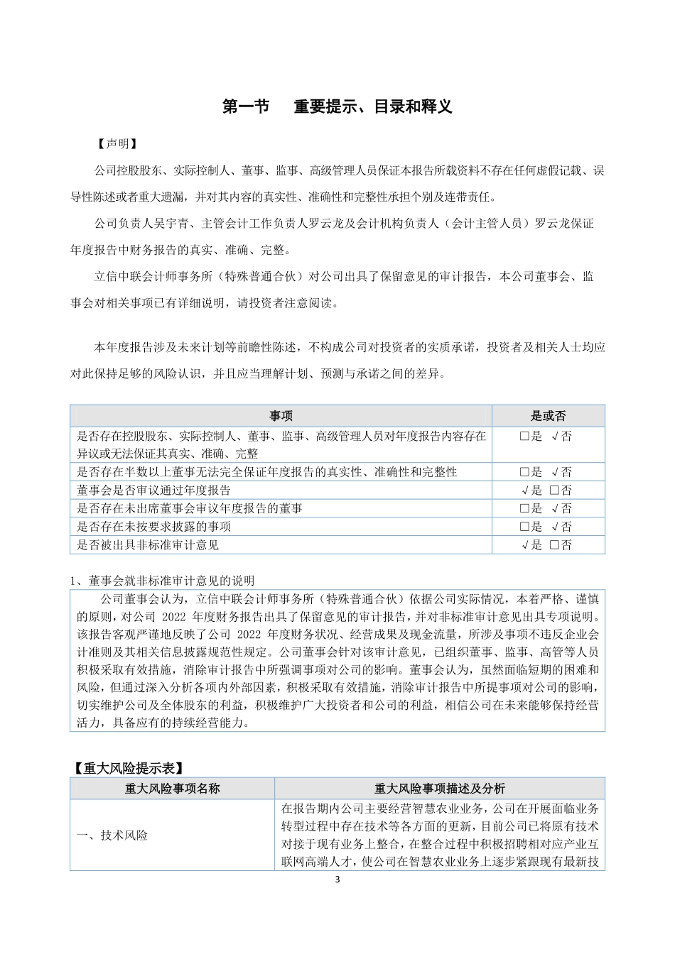 834171_2022_ST阿拉_2022年年度报告_2023-04-26.pdf_第3页