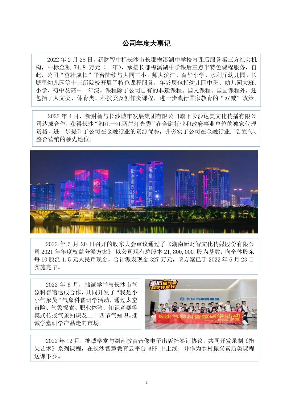 832553_2022_新财智_2022年年度报告_2023-04-24.pdf_第2页