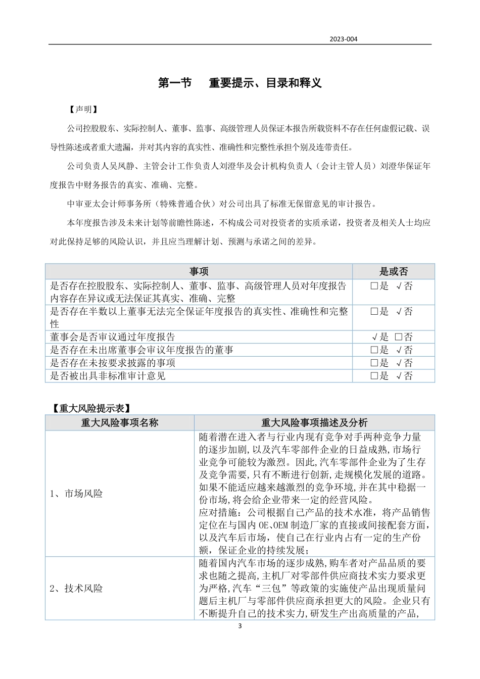 834577_2022_祈艾特_2022年年度报告_2023-04-03.pdf_第3页