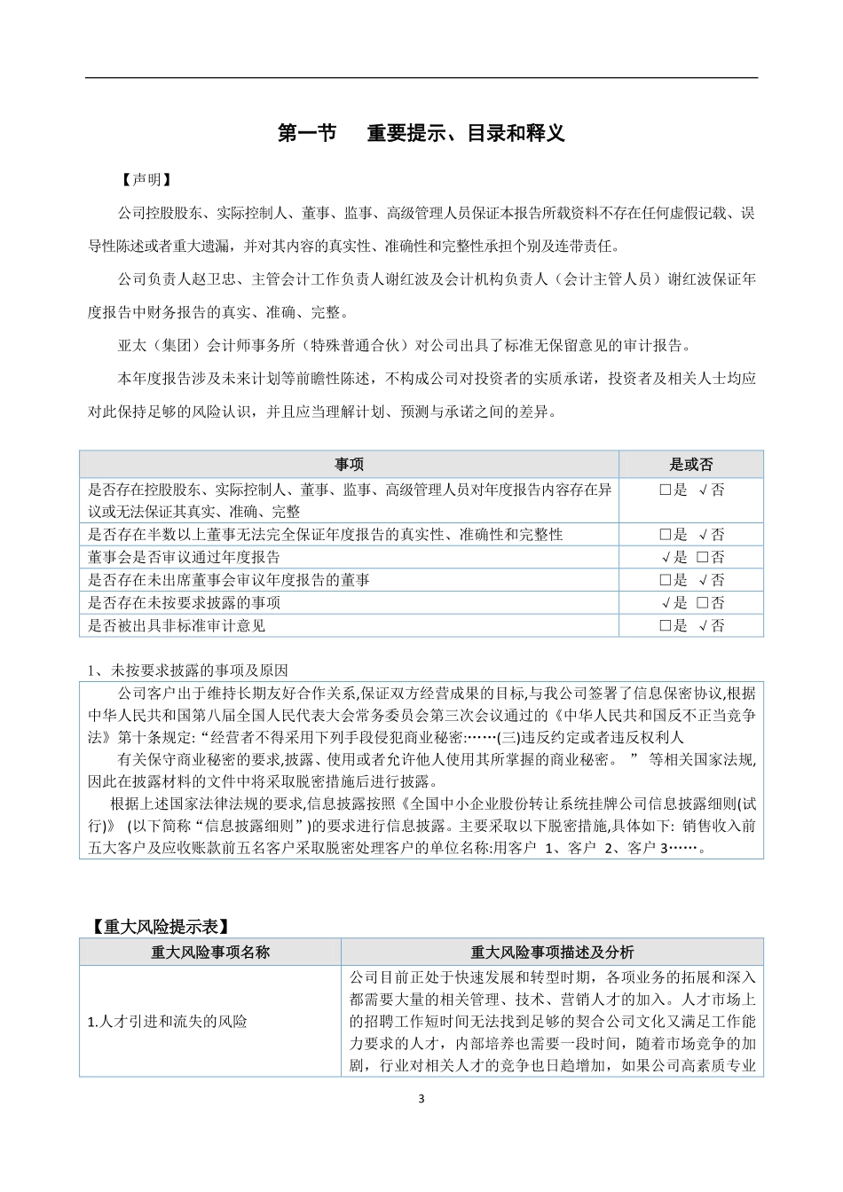 834300_2022_合泰电机_2022年年度报告_2023-04-17.pdf_第3页