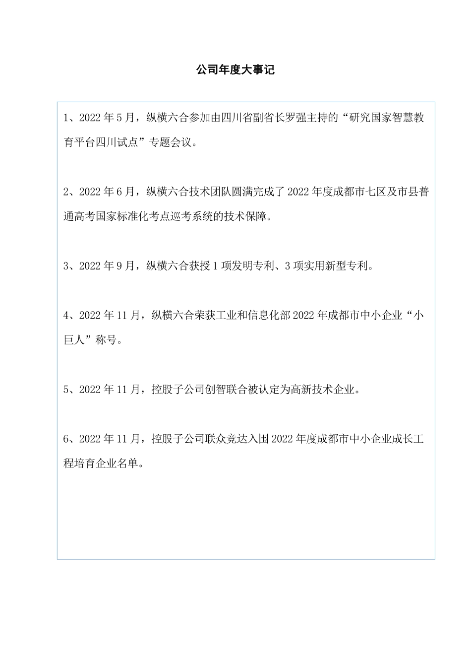 834202_2022_纵横六合_2022年年度报告_2023-04-25.pdf_第2页