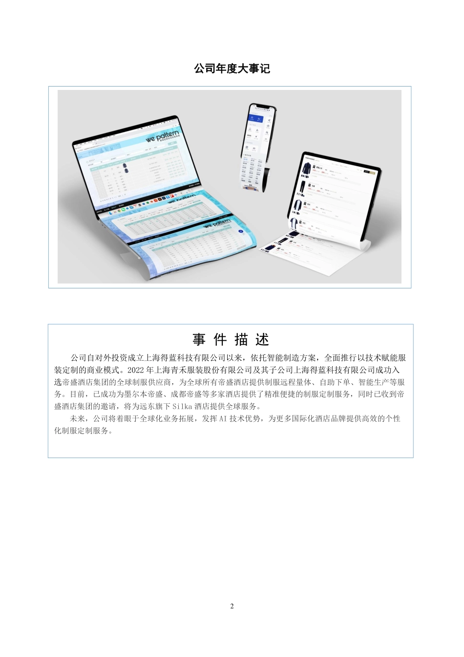 832572_2022_上海青禾_2022年年度报告_2023-04-24.pdf_第2页