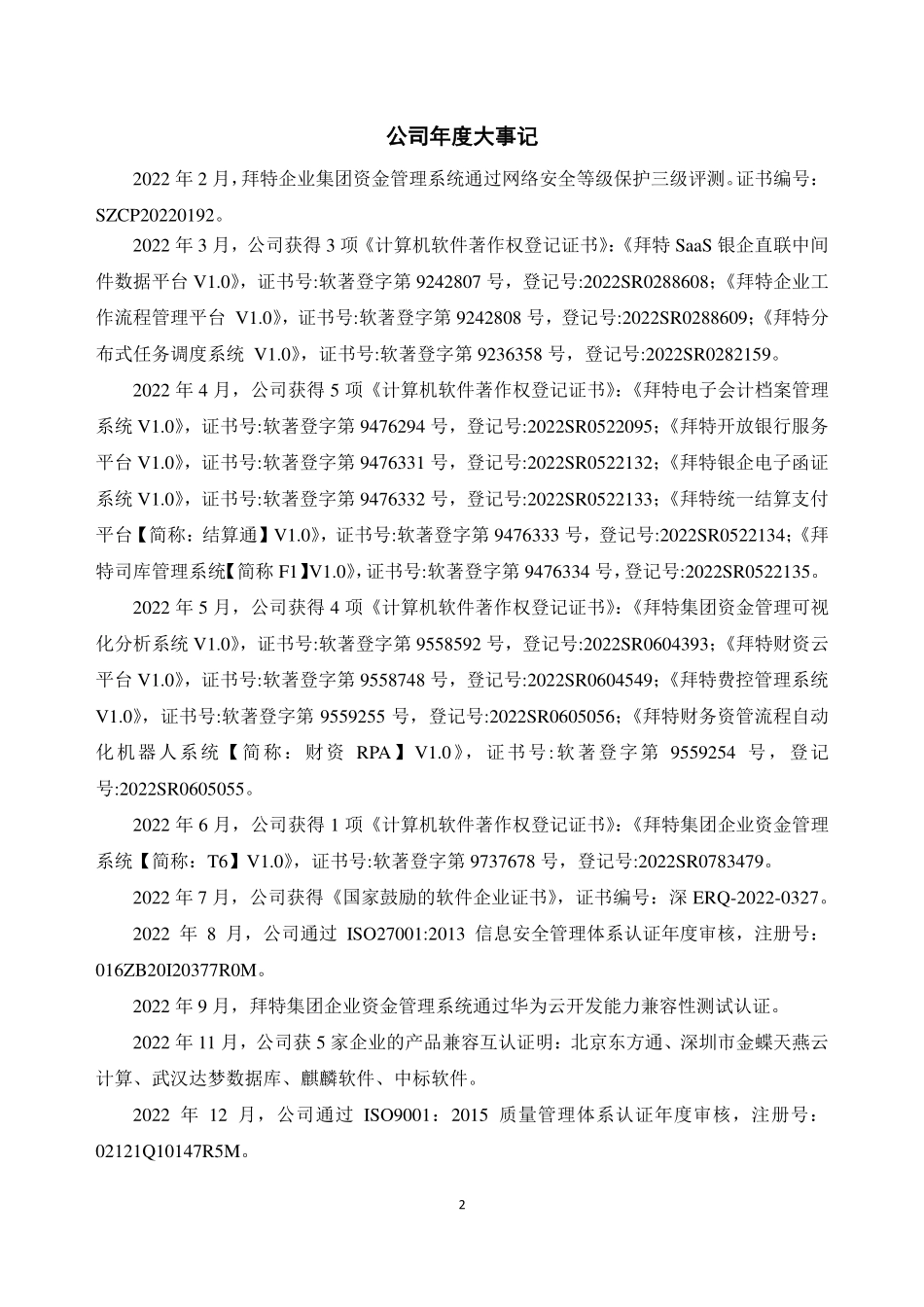 834596_2022_拜特科技_2022年年度报告_2023-04-20.pdf_第2页