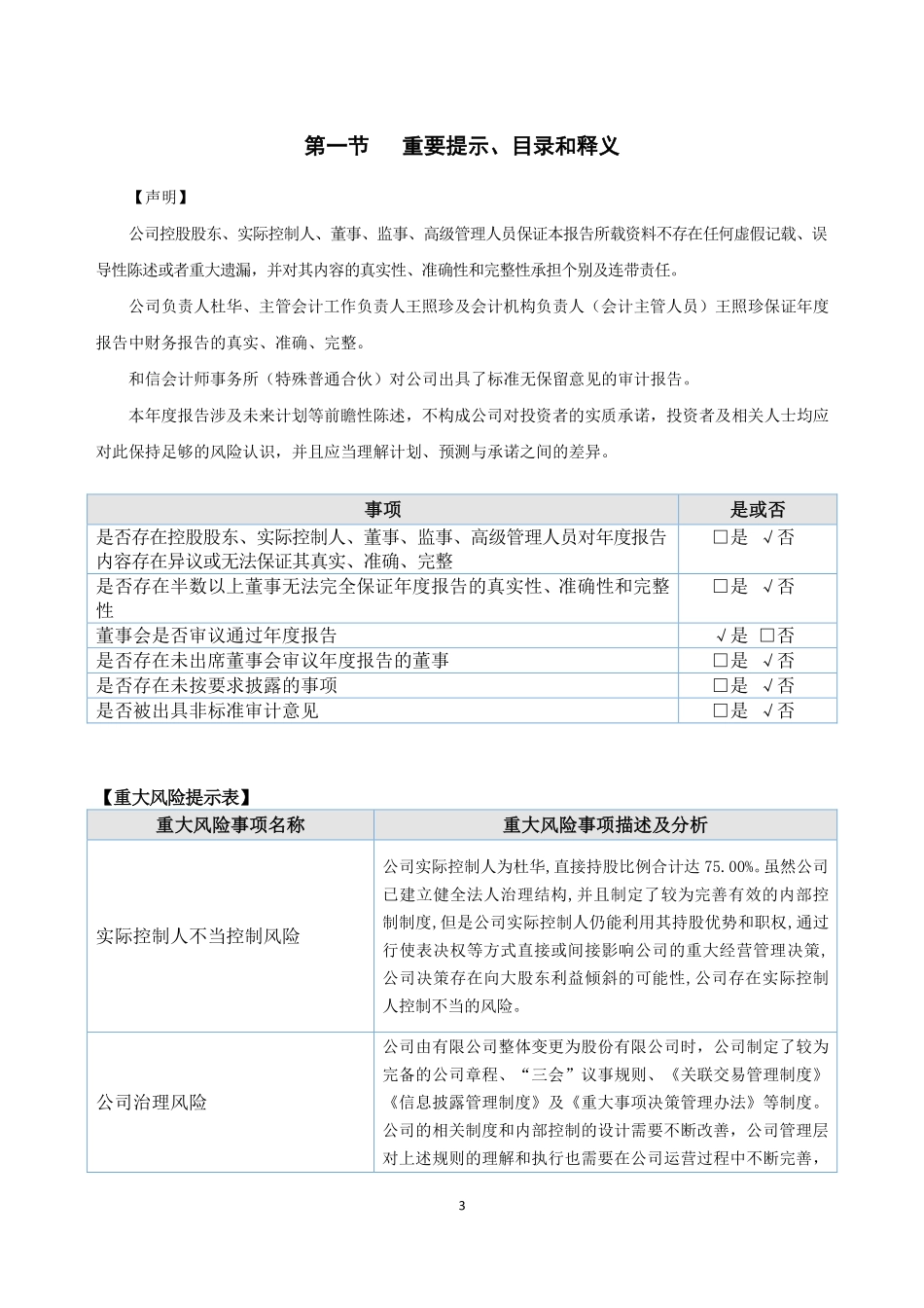 834325_2022_华瑞科技_2022年年度报告_2023-04-23.pdf_第3页