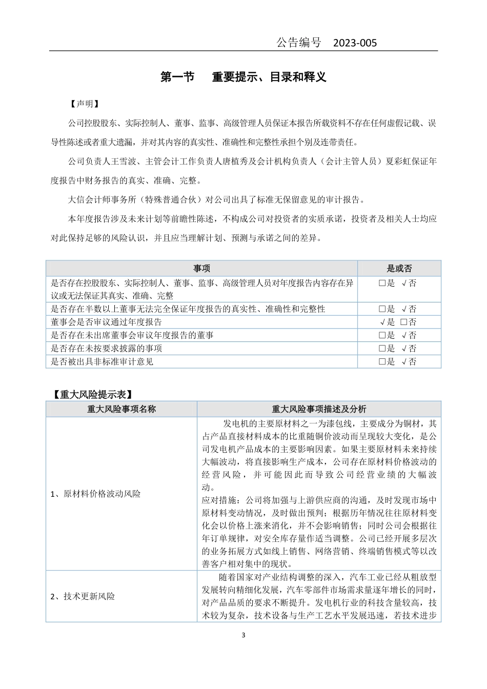 834233_2022_沙电电气_2022年年度报告_2023-04-26.pdf_第3页