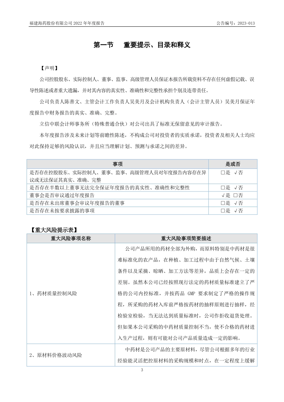 834631_2022_海药股份_2022年年度报告_2023-04-24.pdf_第3页
