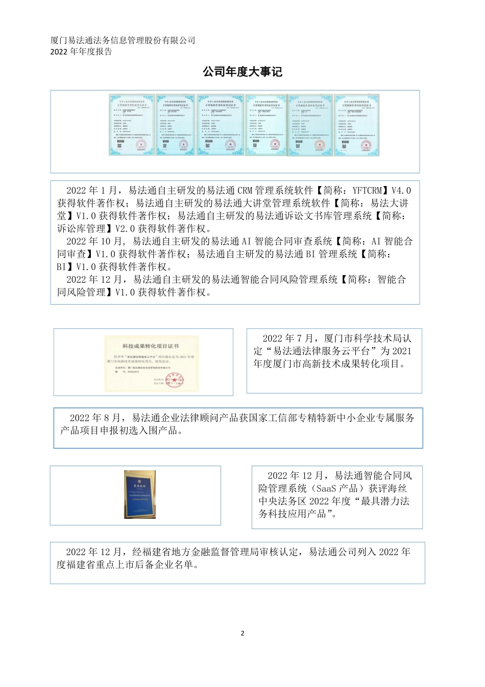 834627_2022_ST易法通_2022年年度报告_2023-04-12.pdf_第2页