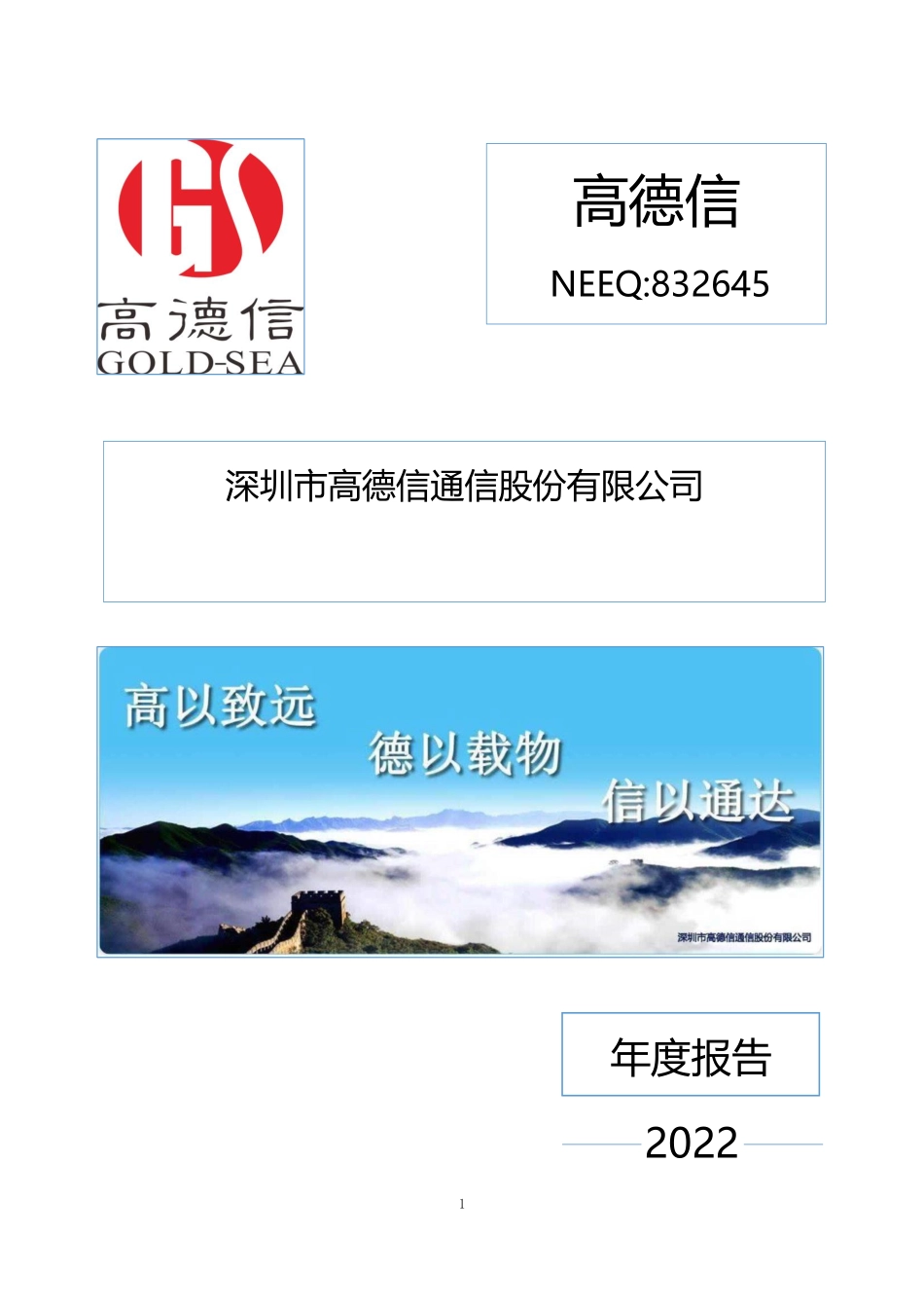 832645_2022_高德信_2022年年度报告_2023-06-27.pdf_第1页