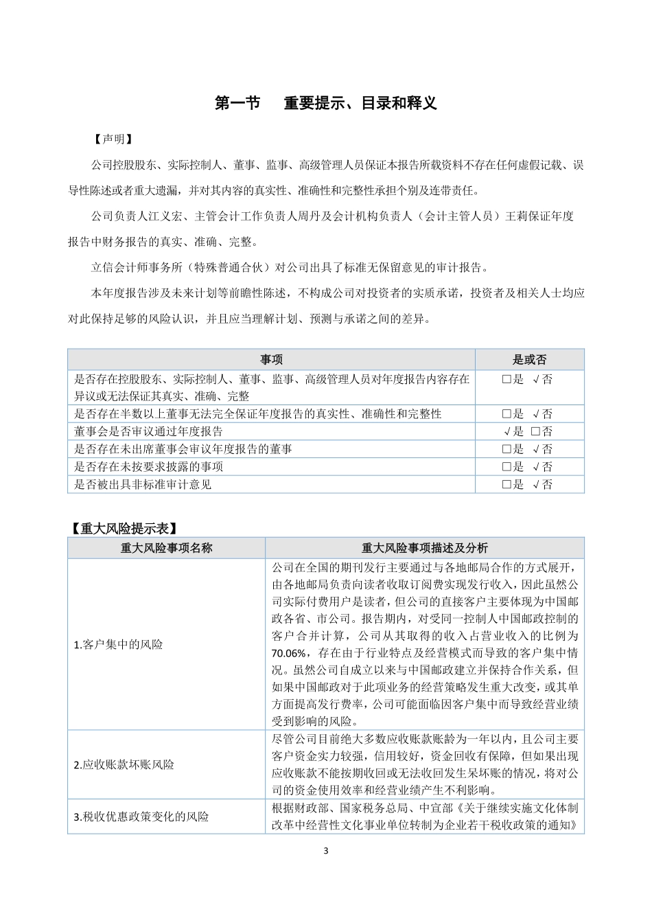 832658_2022_特别传媒_2022年年度报告_2023-04-25.pdf_第3页