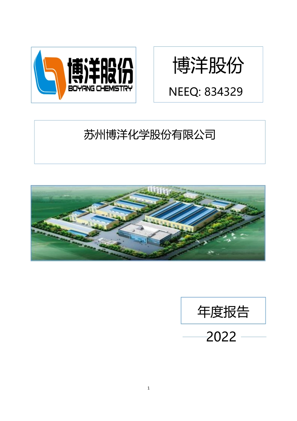 834329_2022_博洋股份_2022年年度报告_2023-04-17.pdf_第1页