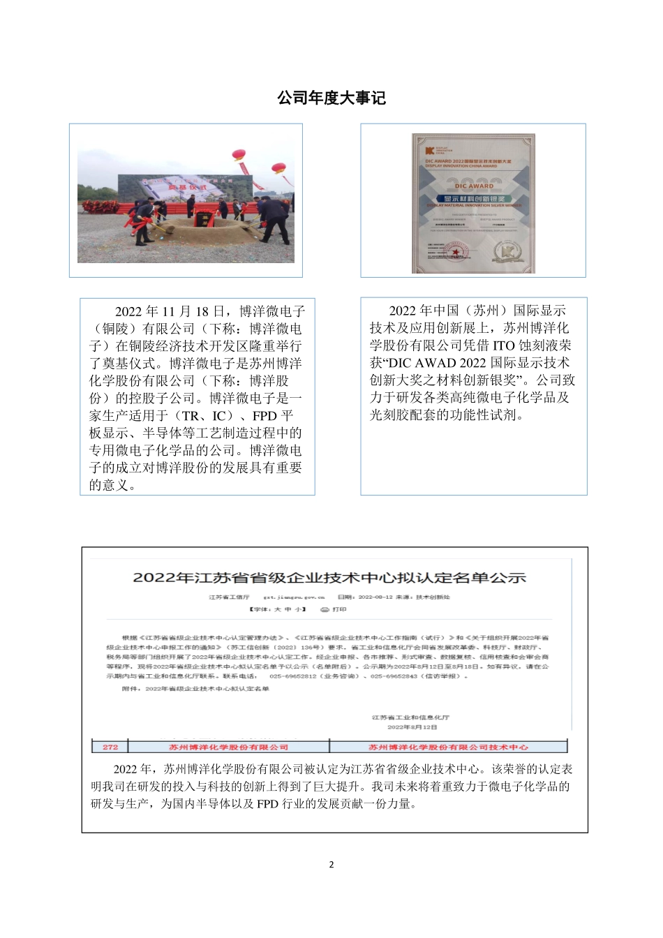 834329_2022_博洋股份_2022年年度报告_2023-04-17.pdf_第2页