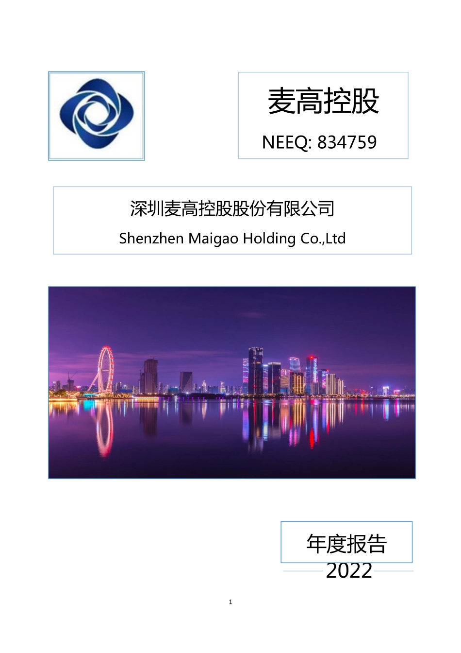 834759_2022_麦高控股_2022年年度报告_2023-04-26.pdf_第1页