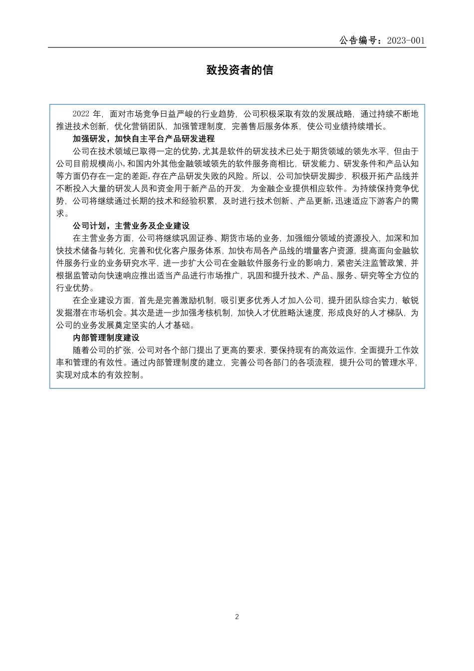 834361_2022_融航信息_2022年年度报告_2023-04-26.pdf_第2页