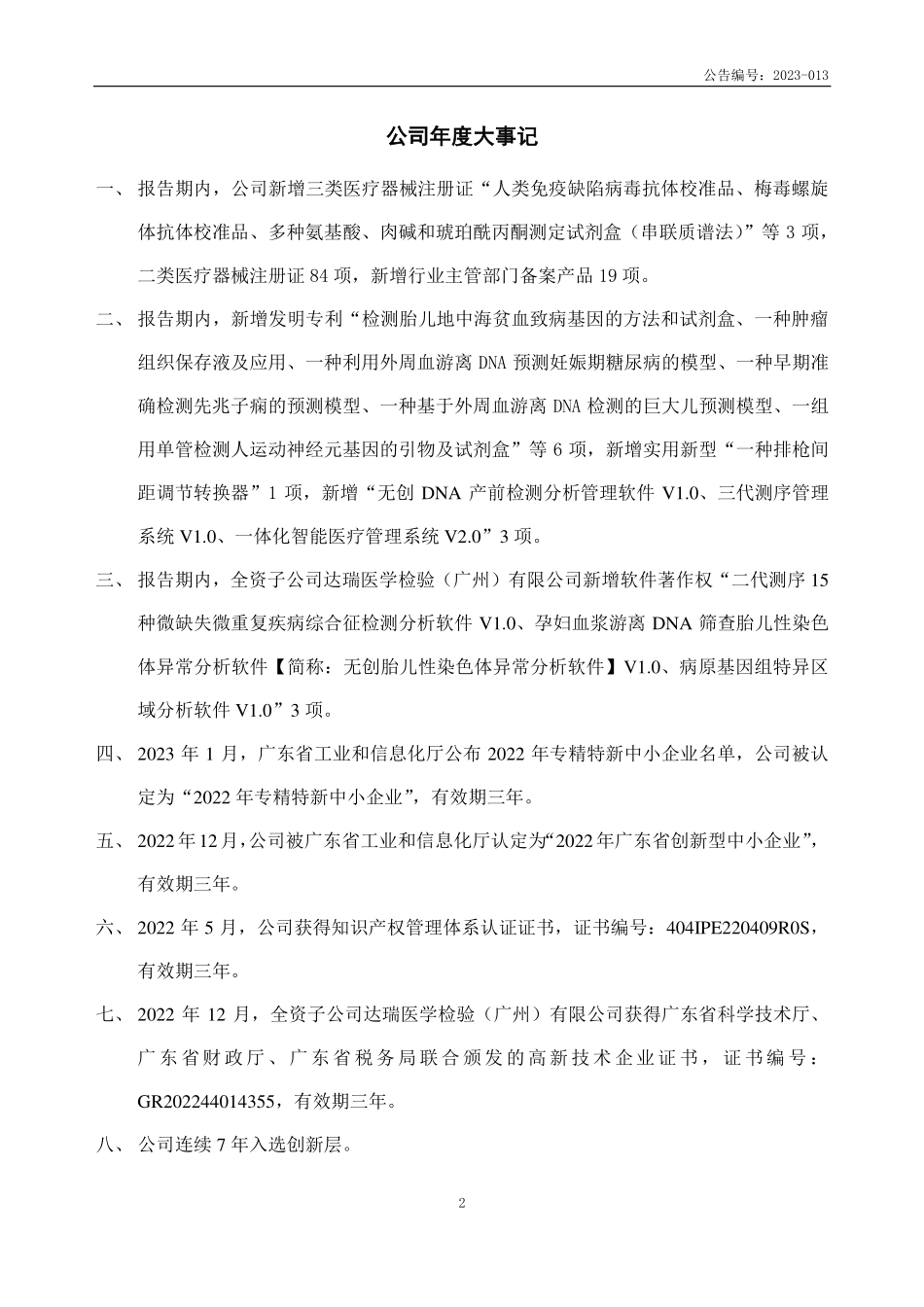 832705_2022_达瑞生物_2022年年度报告_2023-03-29.pdf_第2页