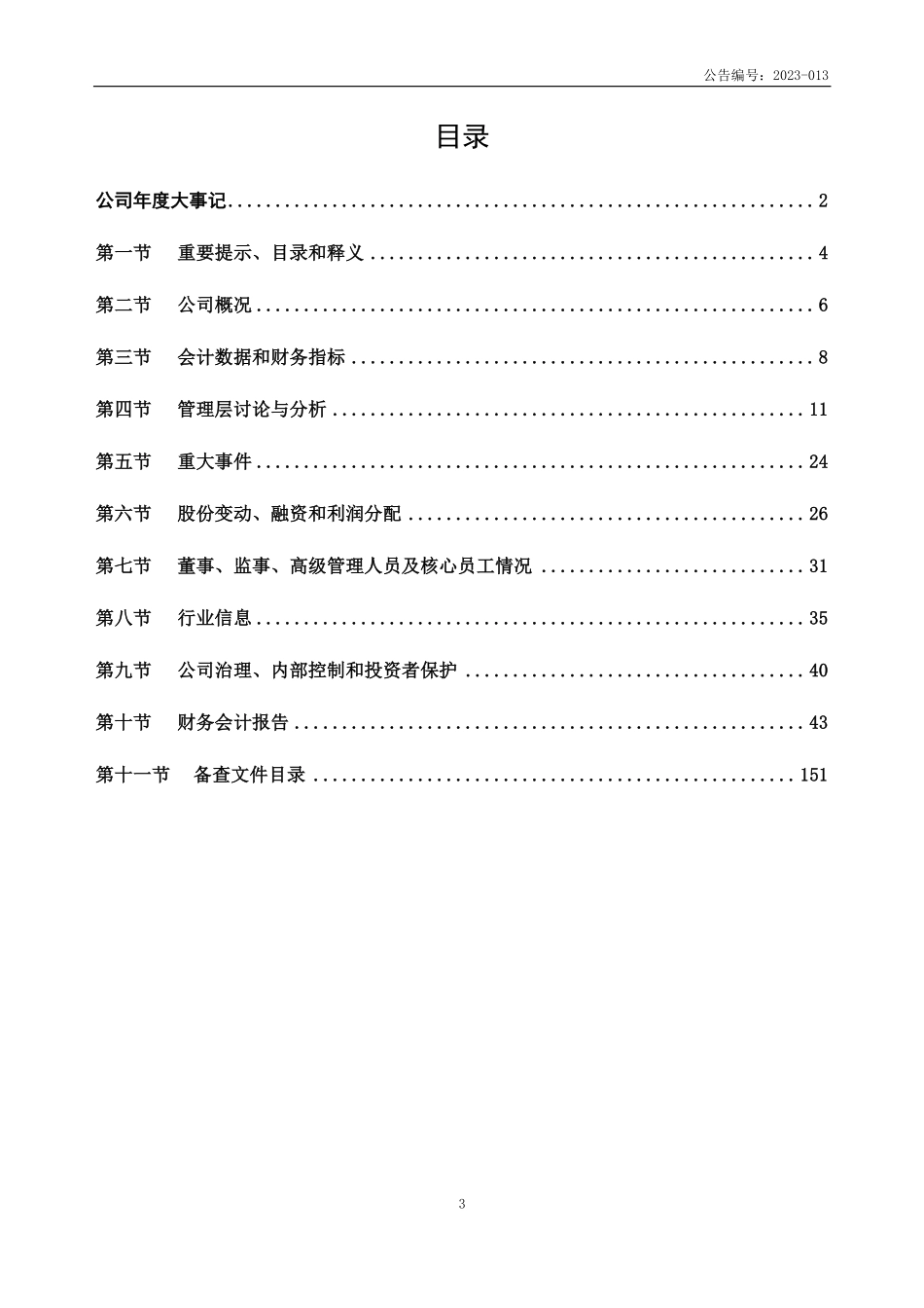 832705_2022_达瑞生物_2022年年度报告_2023-03-29.pdf_第3页