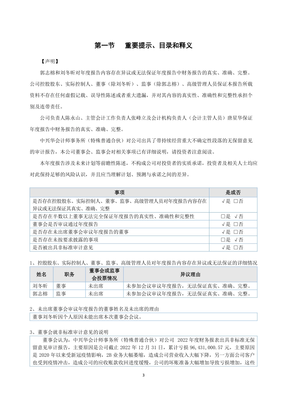 834538_2022_聚智未来_2022年年度报告_2023-04-26.pdf_第3页