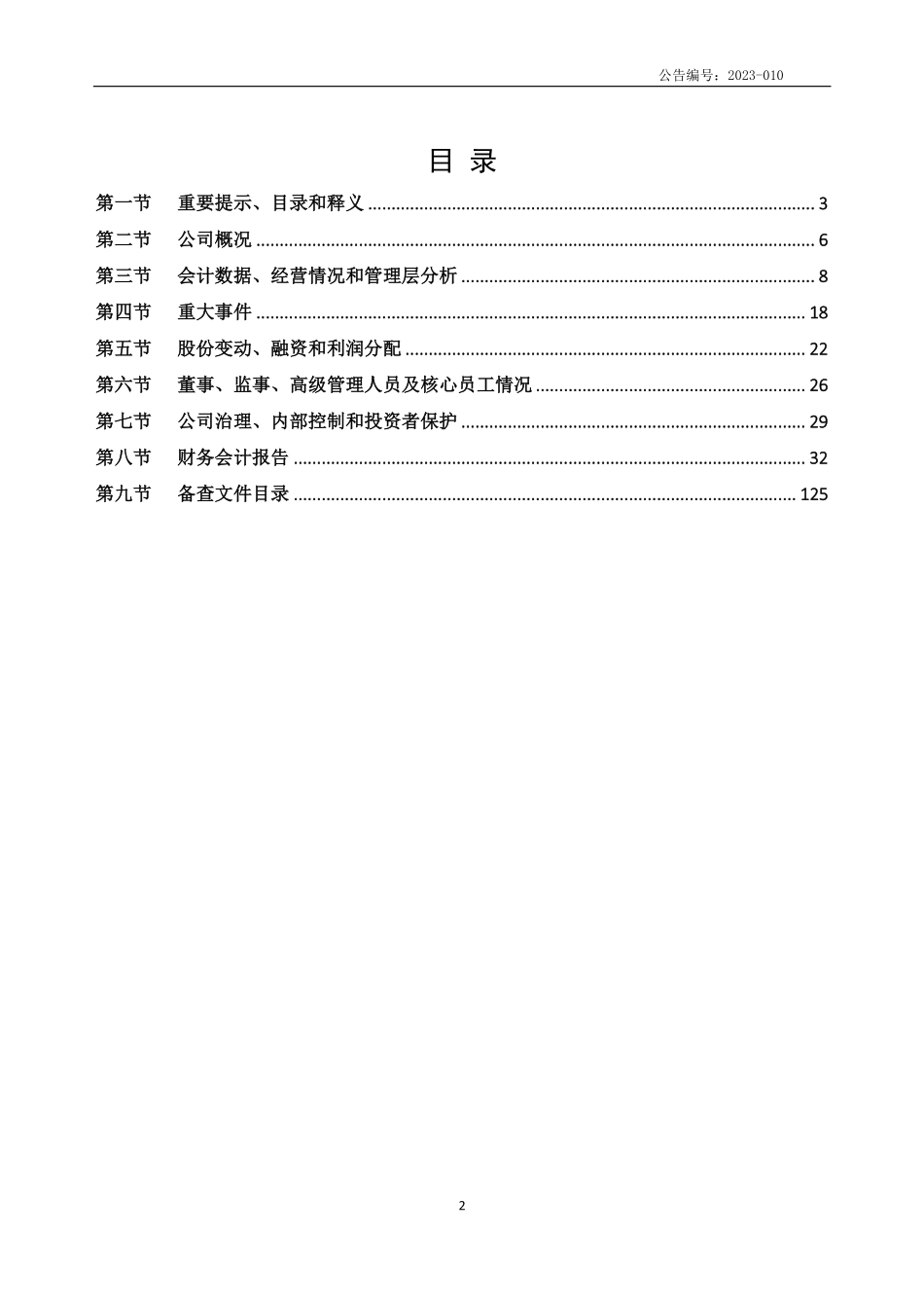 834843_2022_明昊科技_2022年年度报告_2023-04-19.pdf_第2页