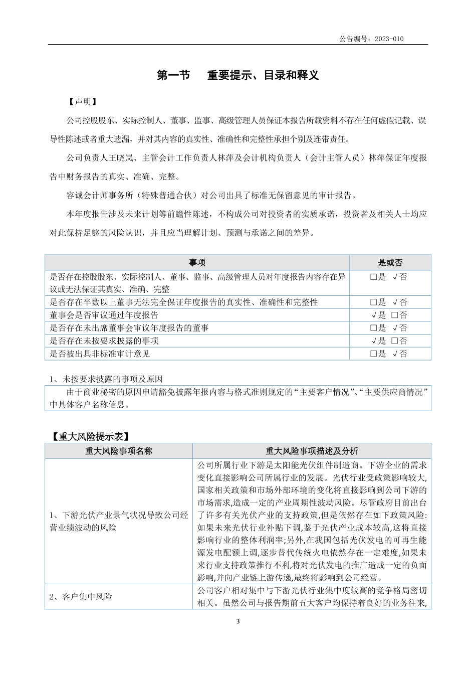 834843_2022_明昊科技_2022年年度报告_2023-04-19.pdf_第3页
