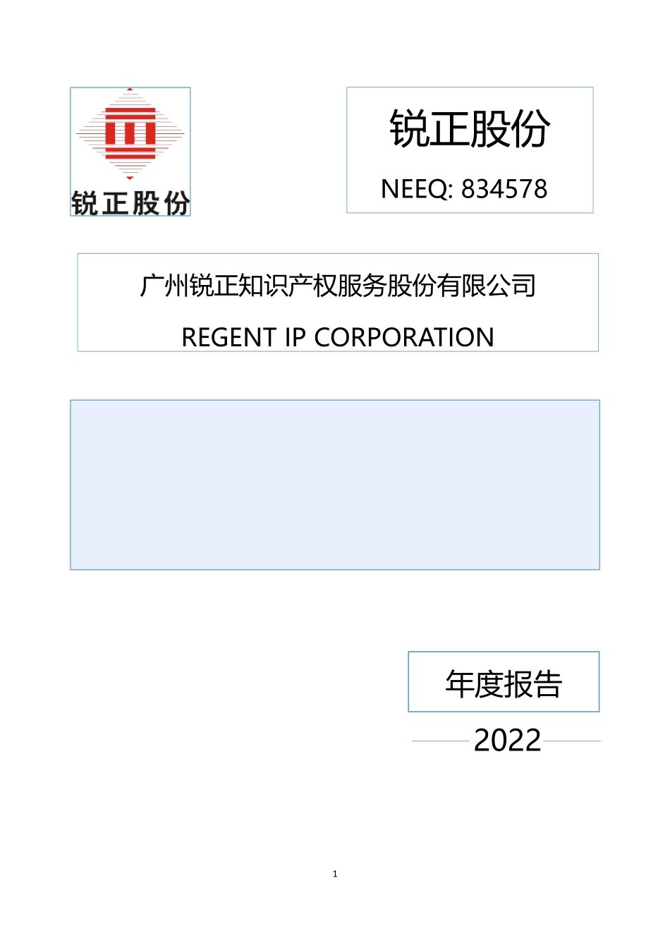 834578_2022_锐正股份_2022年年度报告_2023-04-20.pdf_第1页