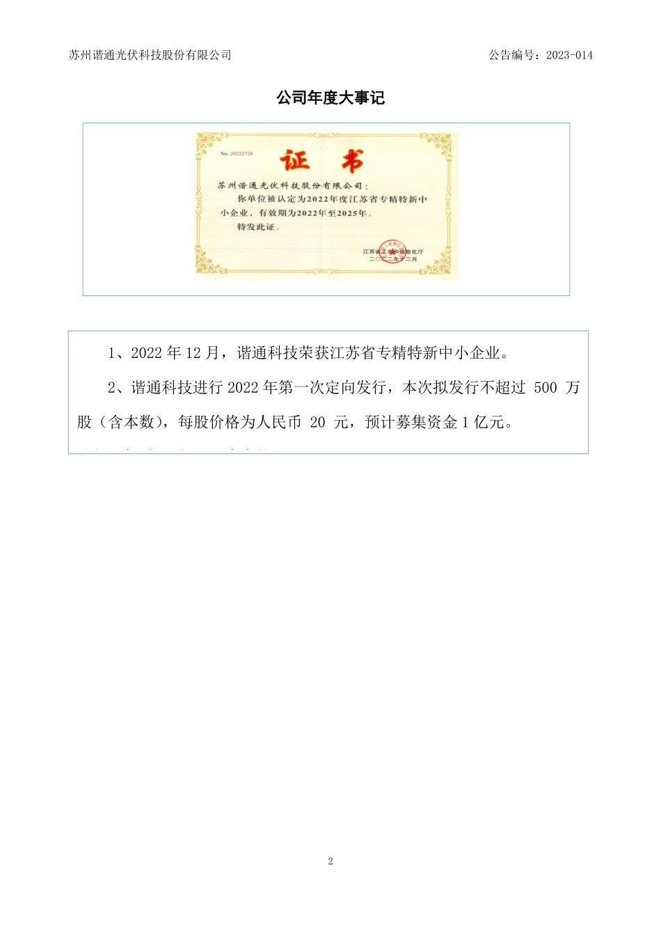 834874_2022_谐通科技_2022年年度报告_2023-04-24.pdf_第2页