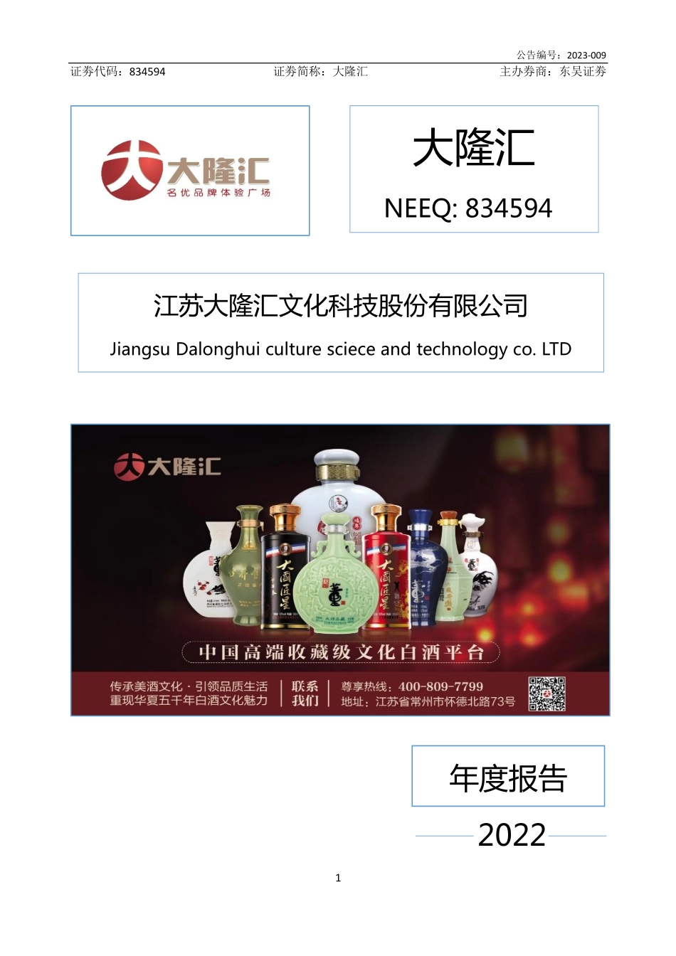 834594_2022_大隆汇_2022年年度报告_2023-04-24.pdf_第1页