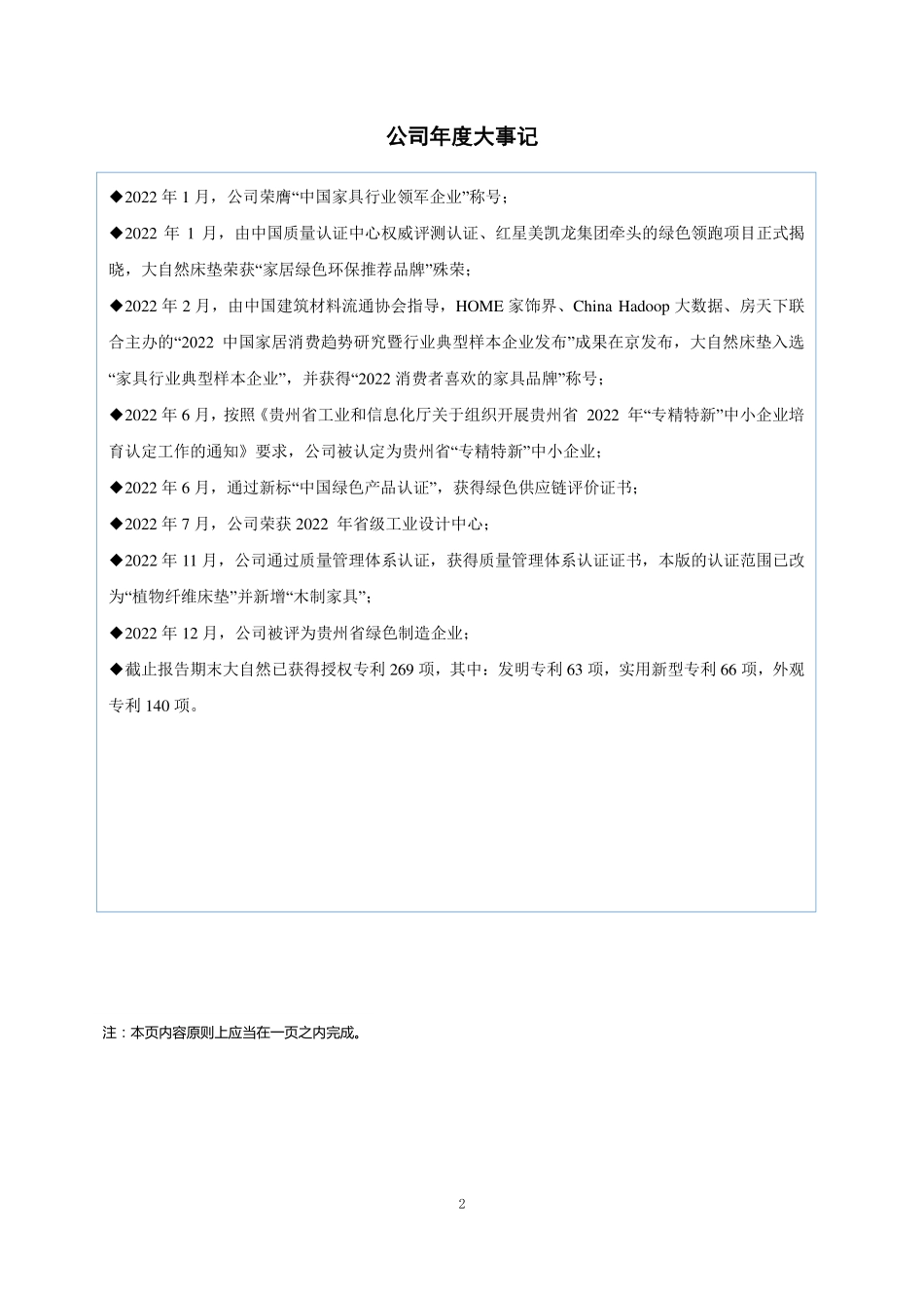 834927_2022_自然科技_2022年年度报告_2023-04-06.pdf_第2页