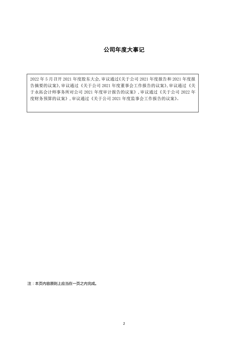 832809_2022_九森林业_2022年年度报告_2023-04-25.pdf_第2页